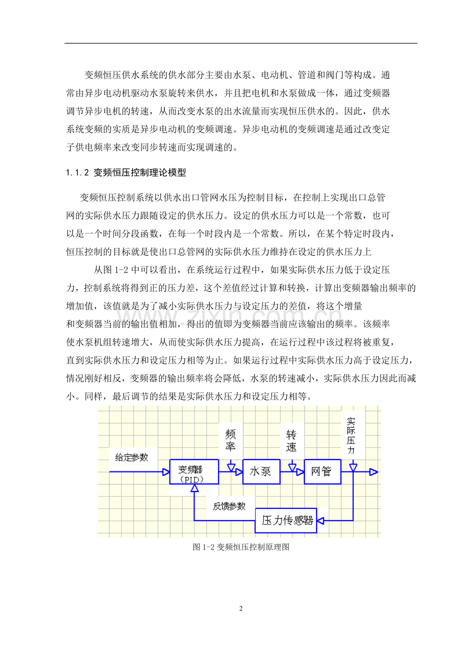 变频器恒压供水系统(多泵)设计学士学位论文.doc_第3页