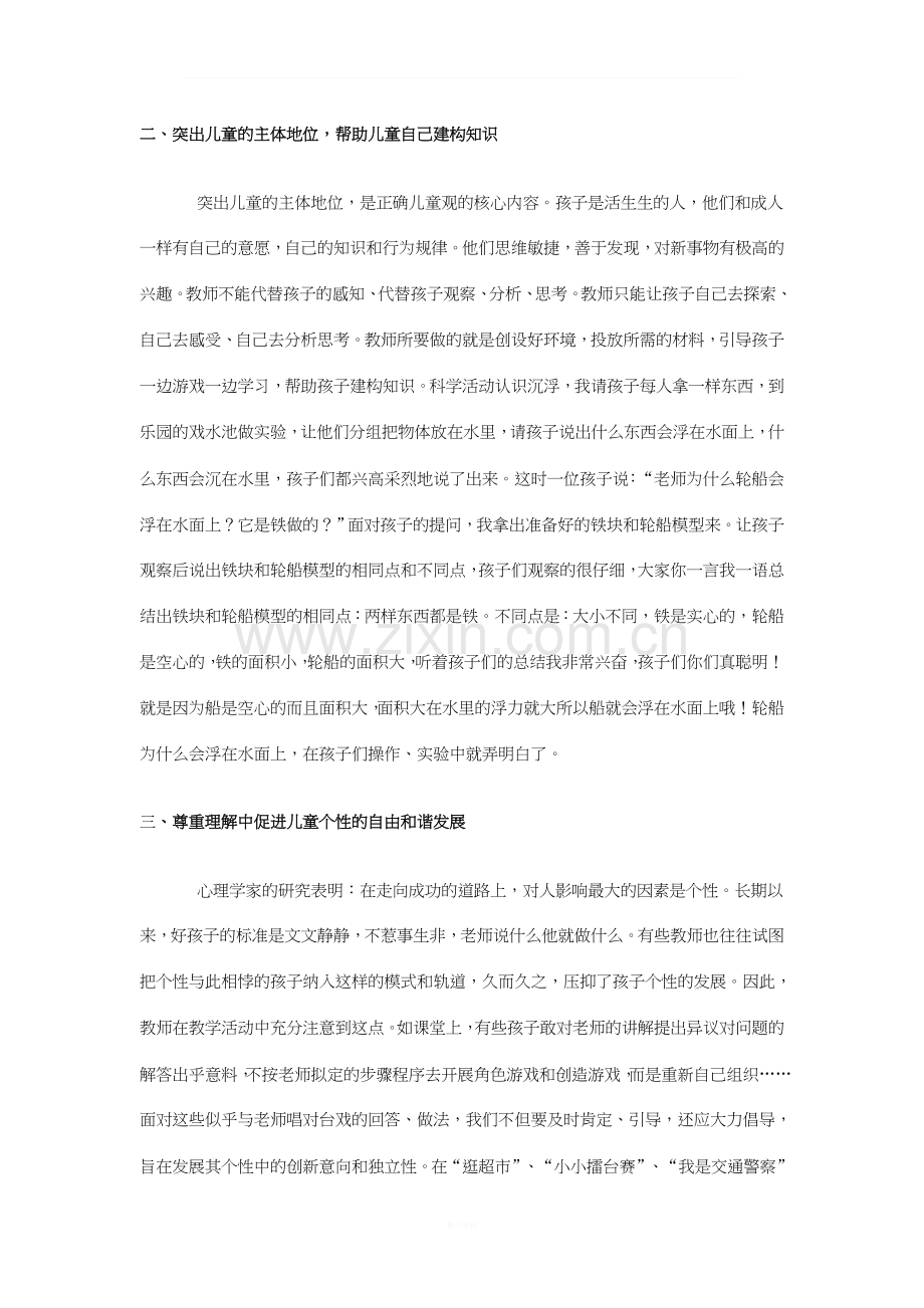 基于学前儿童心理发展规律的教育观及教育实践初探.doc_第2页