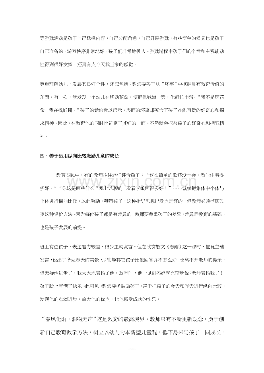 基于学前儿童心理发展规律的教育观及教育实践初探.doc_第3页