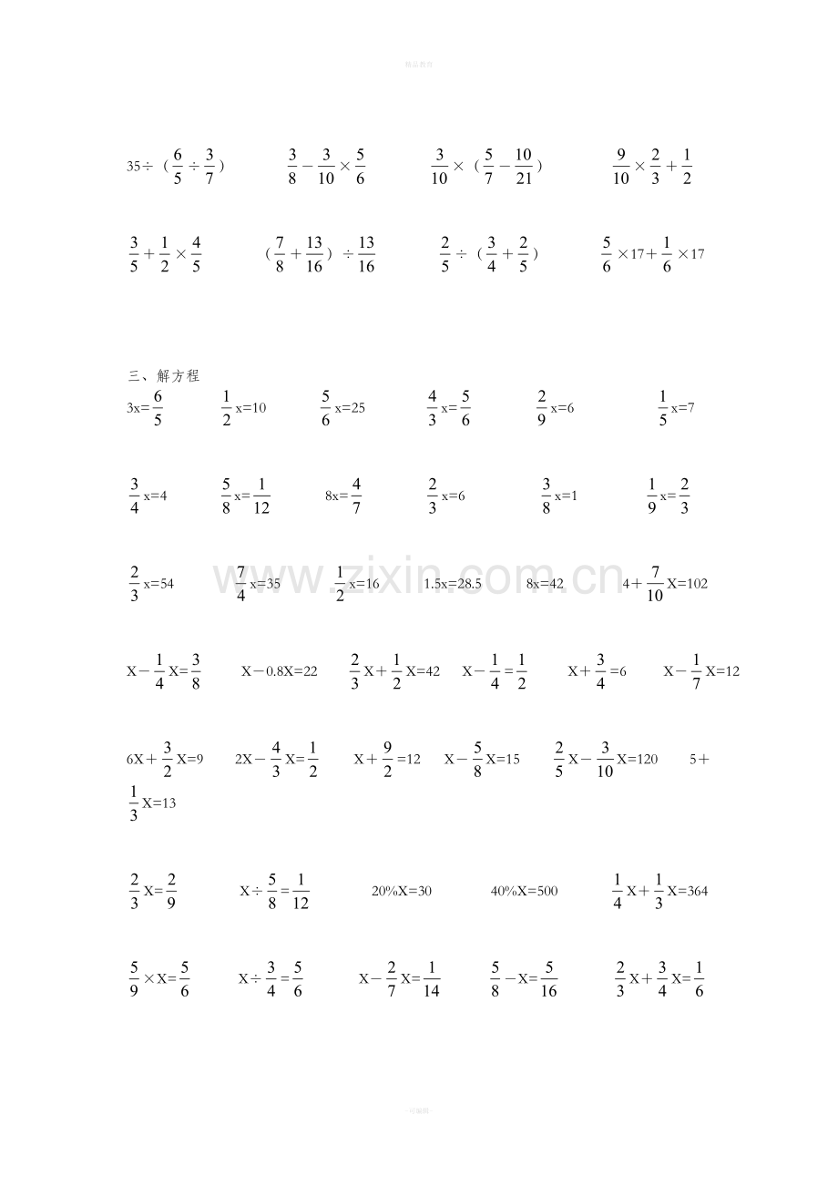 五年级数学下册复习资料.doc_第3页