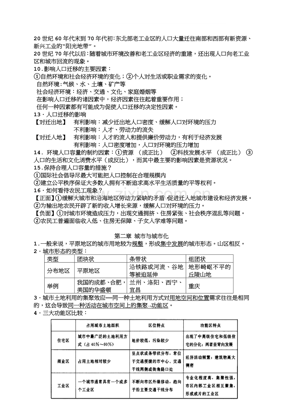 高二地理人教版必修二基础知识点总结.doc_第2页