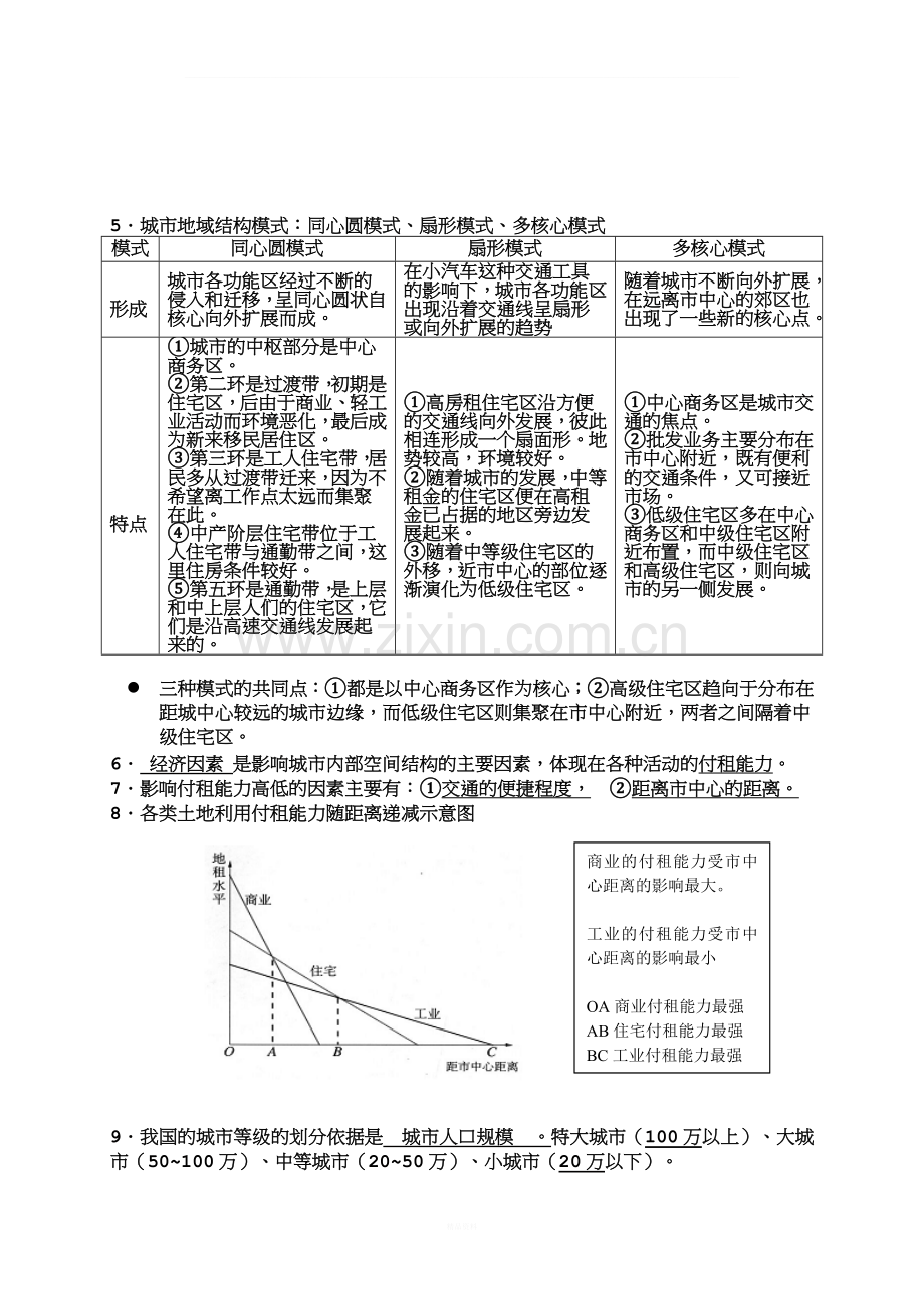 高二地理人教版必修二基础知识点总结.doc_第3页