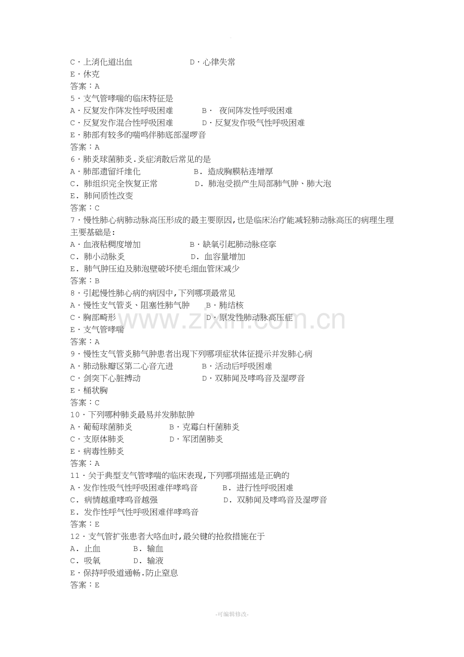 内科呼吸系统疾病习题及标准答案.doc_第2页