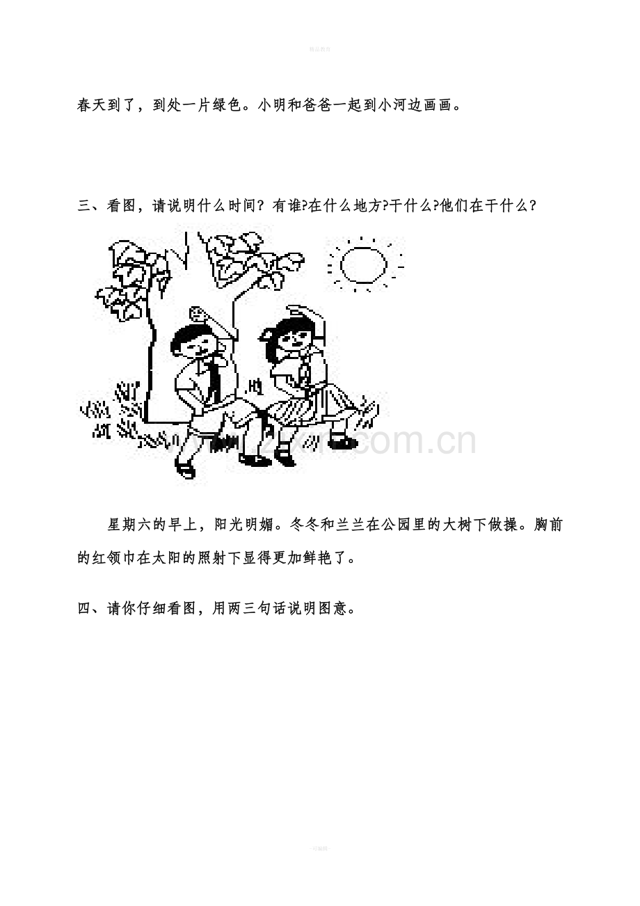 一年级上册看图说话写话练习(附答案)89510.doc_第2页