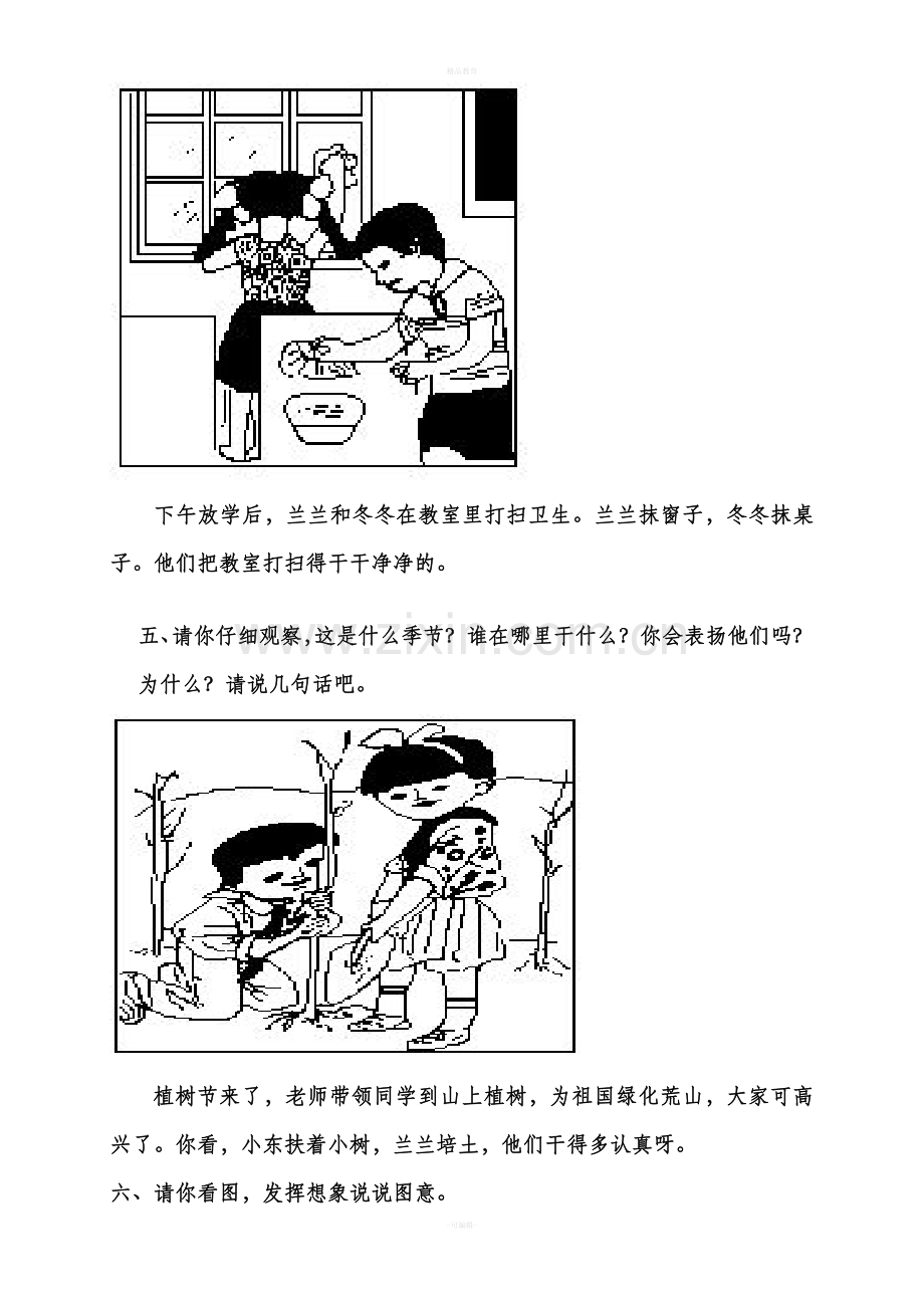 一年级上册看图说话写话练习(附答案)89510.doc_第3页