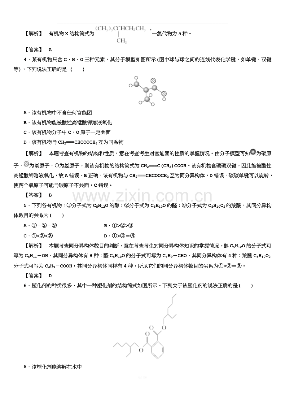 高二化学鲁科版选修5模块综合测评.doc_第2页