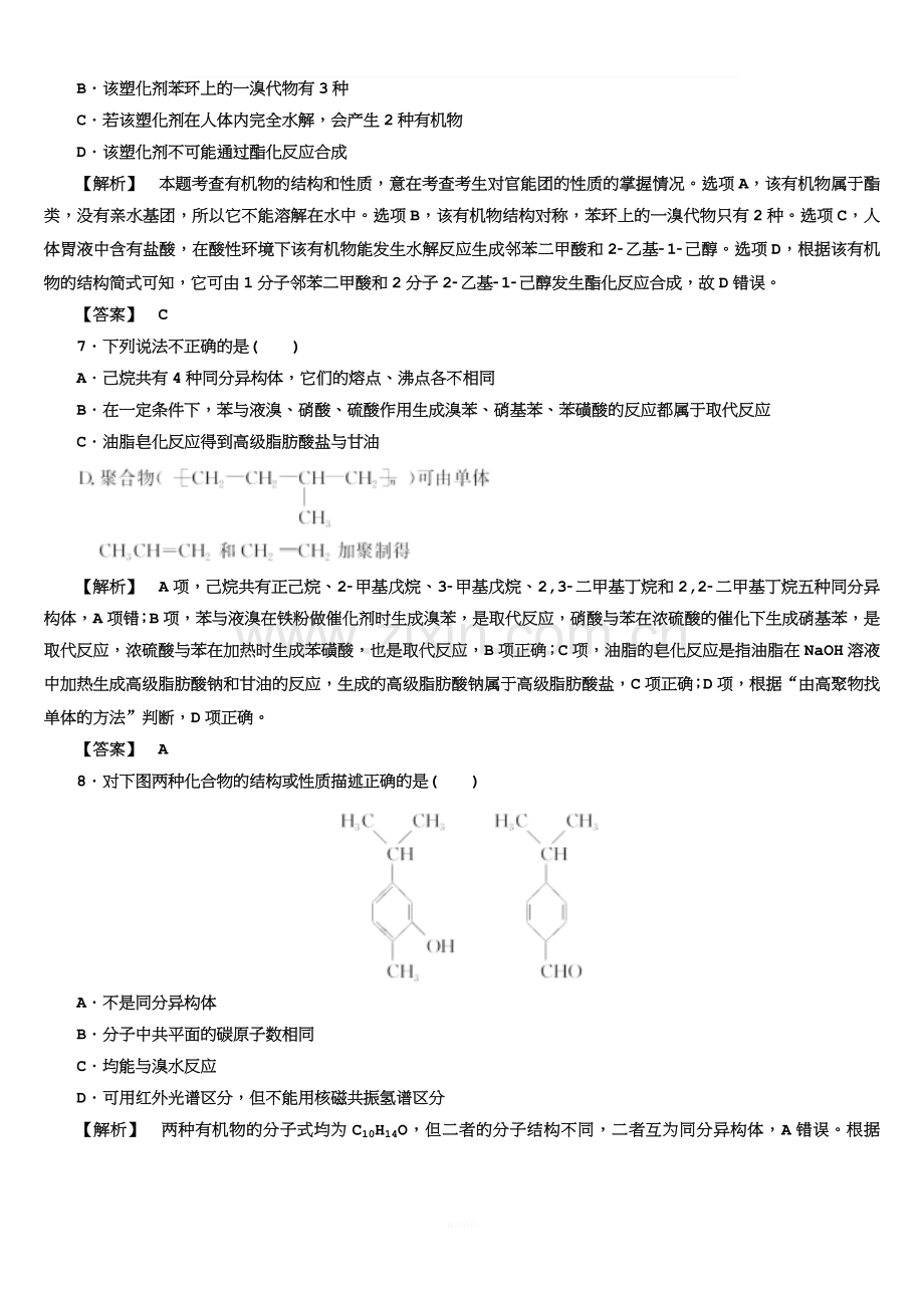 高二化学鲁科版选修5模块综合测评.doc_第3页