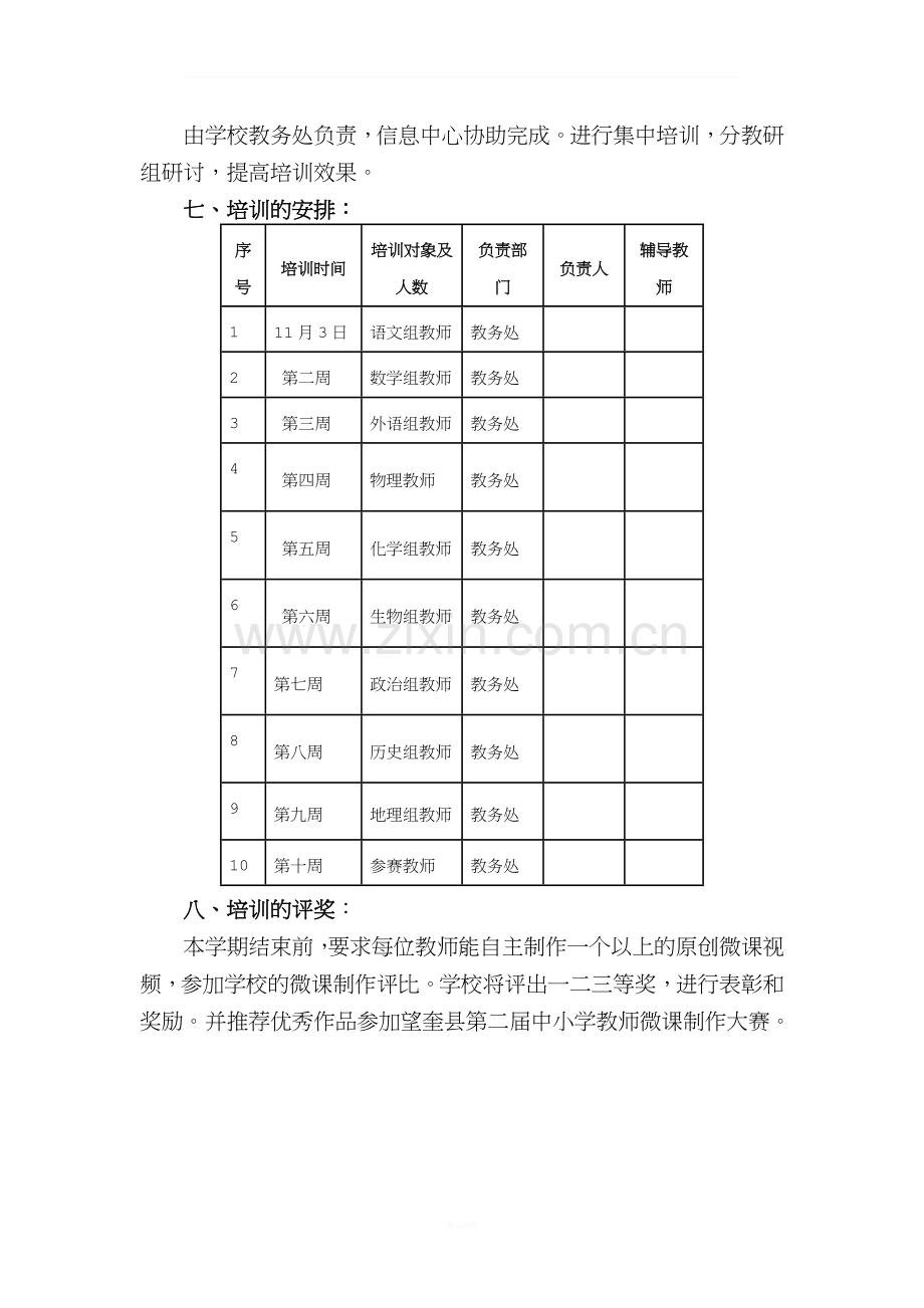 微课程制作培训实施方案.docx_第2页