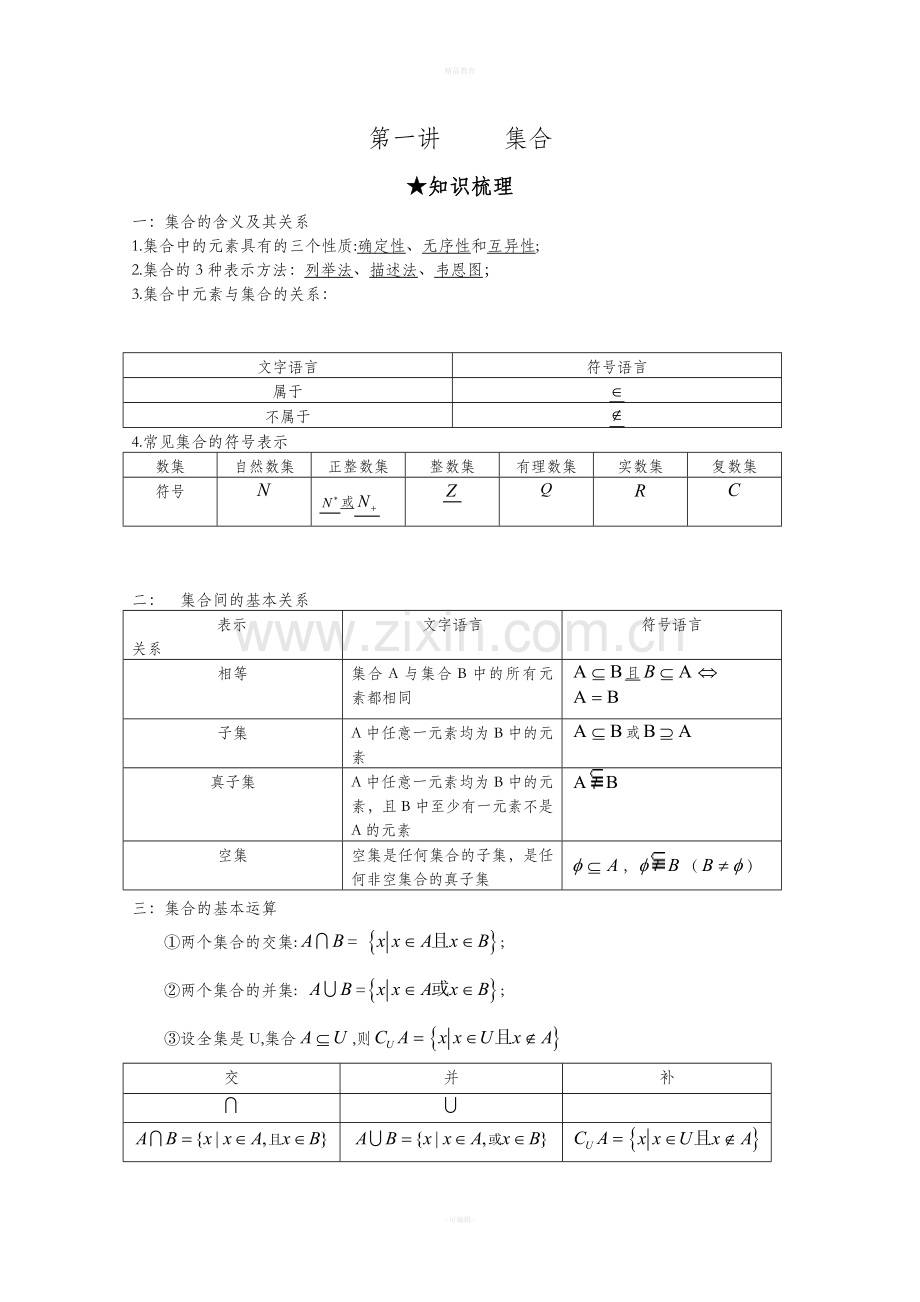 高中数学必修一专题复习65826.doc_第2页