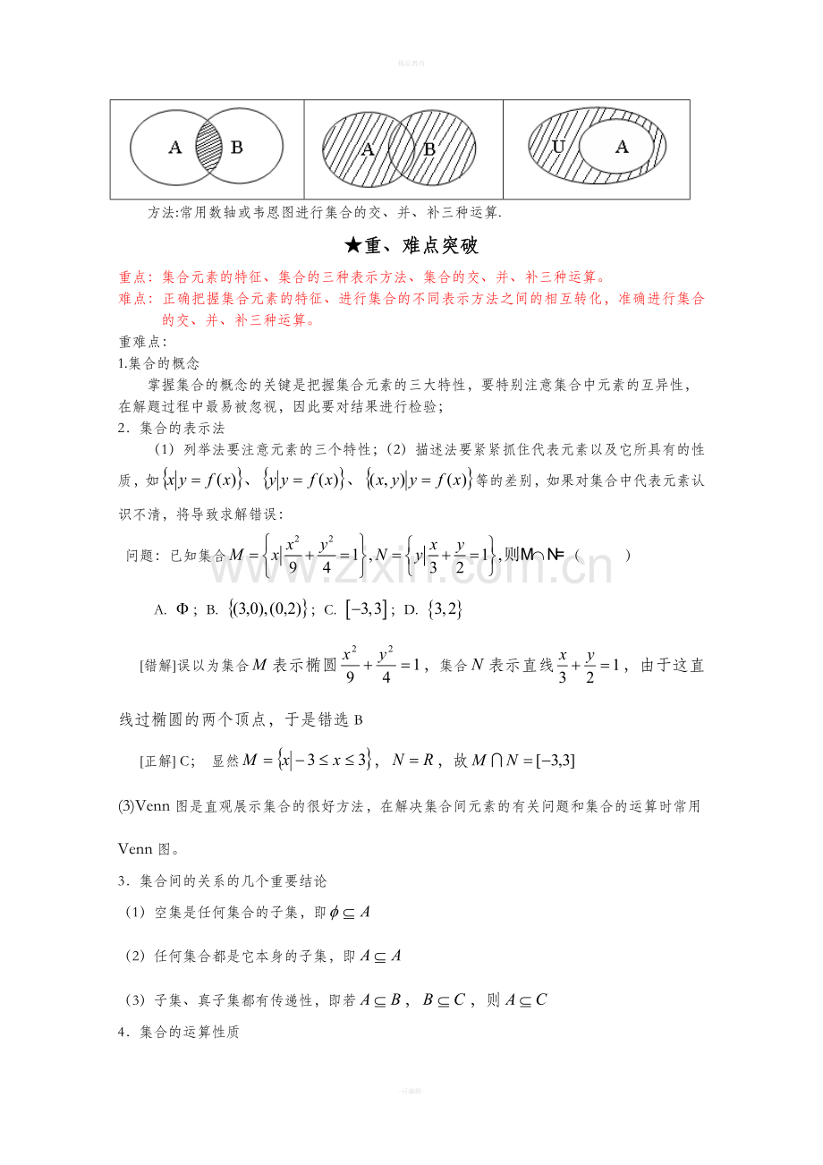 高中数学必修一专题复习65826.doc_第3页