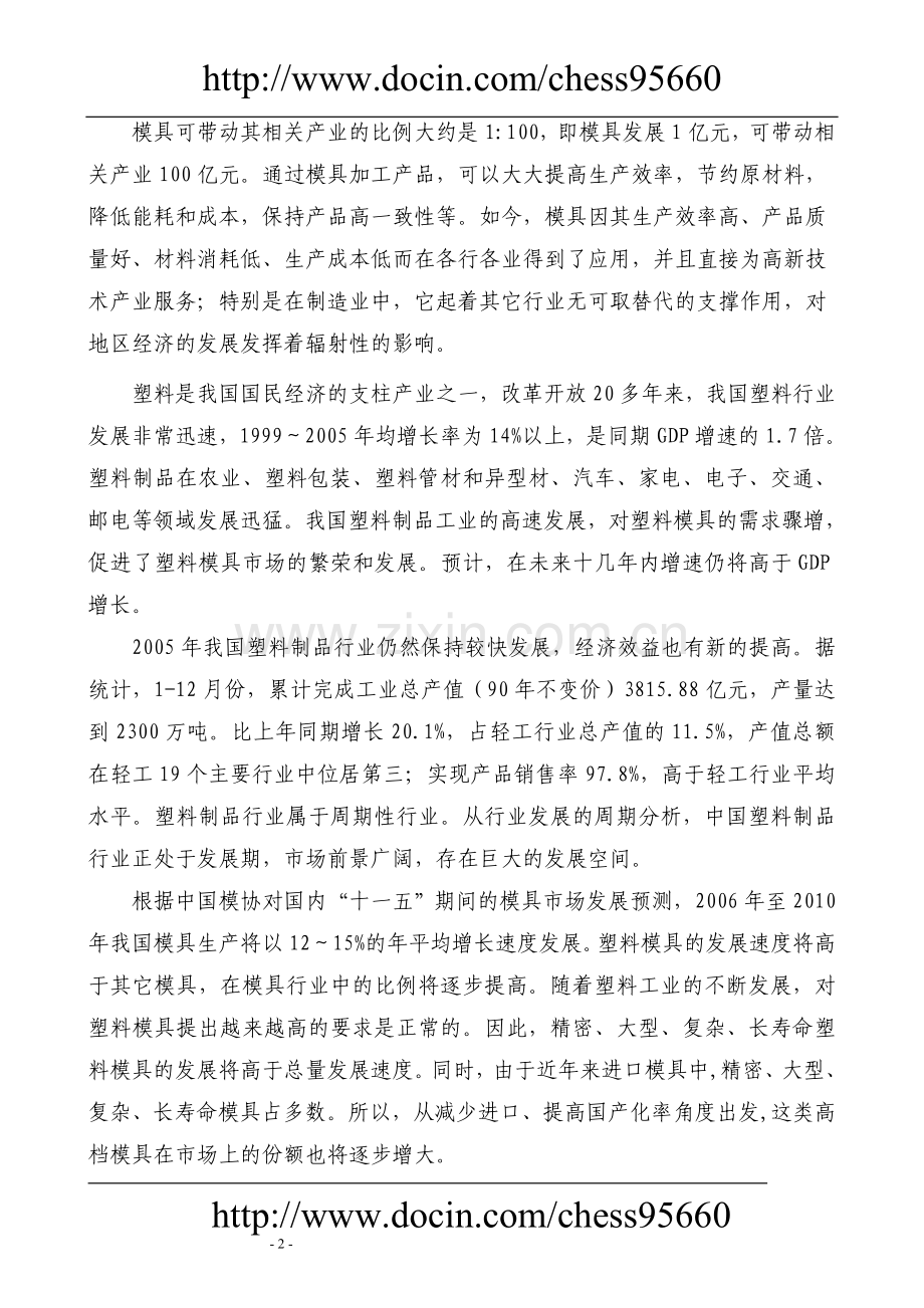 汽车模具可行性研究报告.doc_第2页