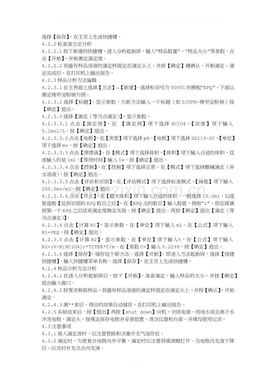 SOP-FP-J056(00)梅特勒T50全自动电位滴定仪使用维护与校准标准操作规程.docx_第2页