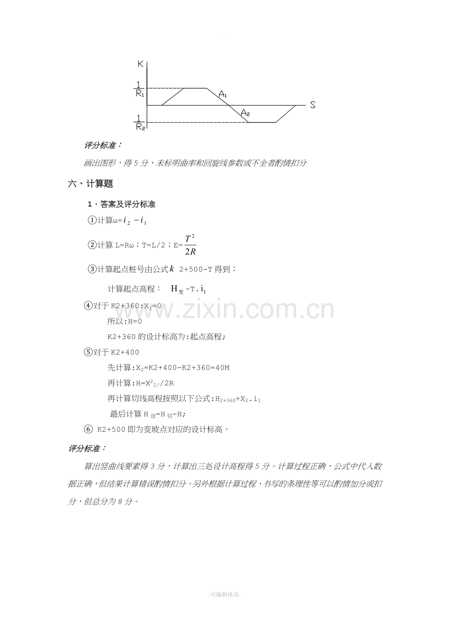 试卷答案及评分标准(样板).doc_第3页