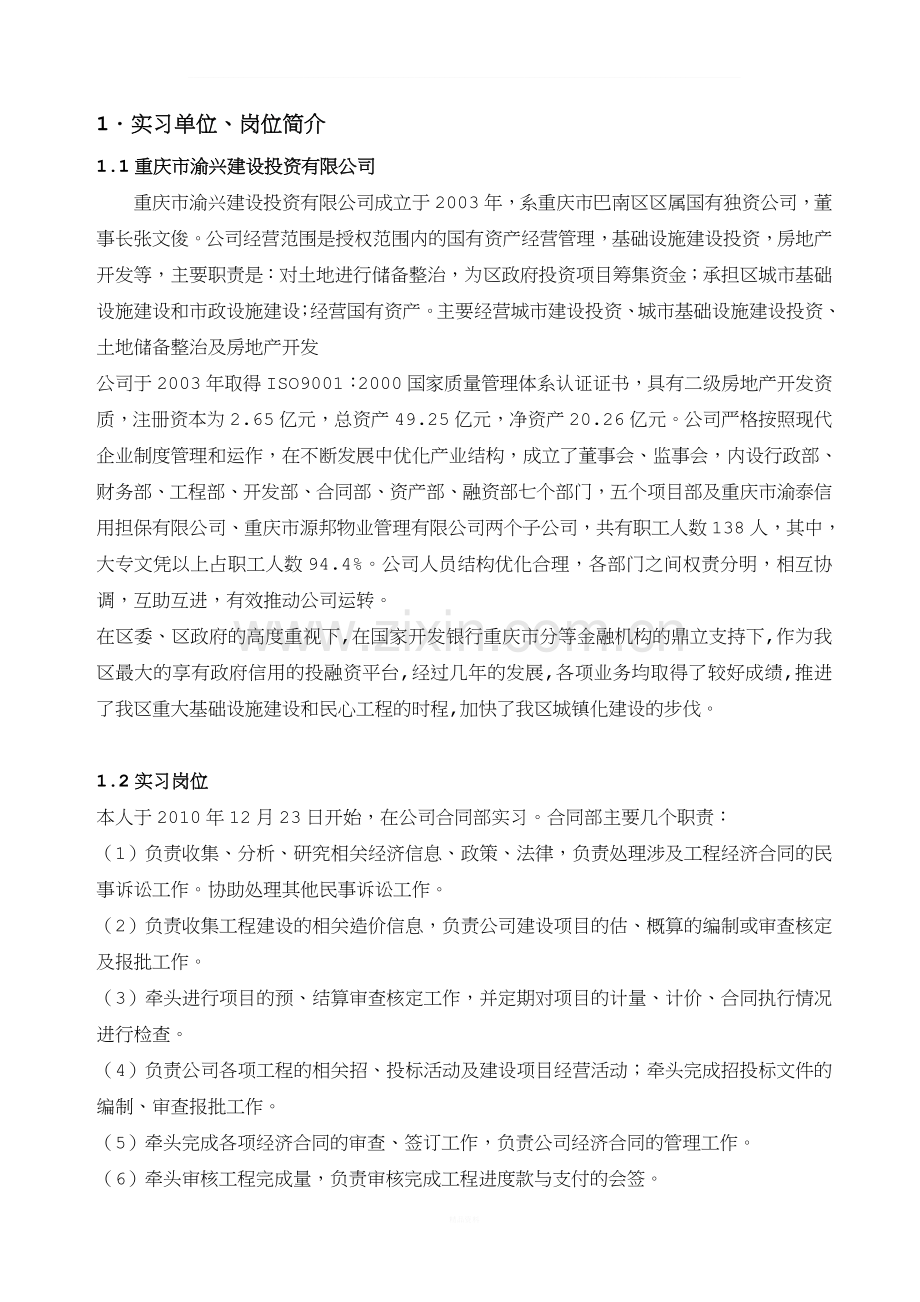 -工程造价专业毕业实习报告及心得体会.doc_第2页