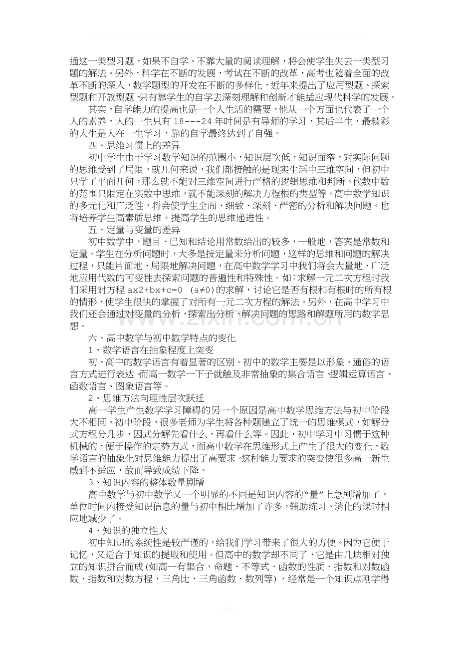 初中数学与高中数学的有何差异.doc_第2页