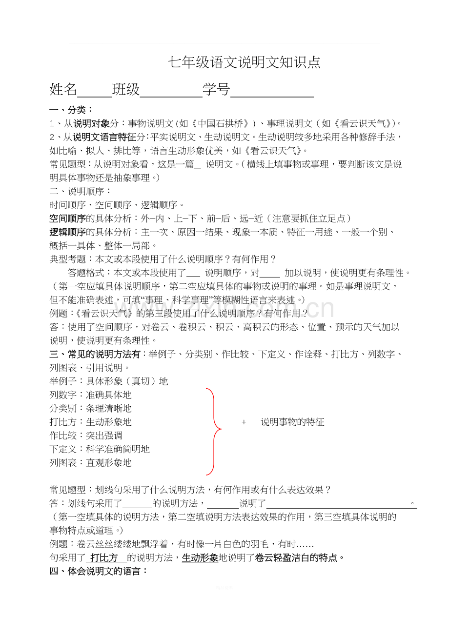 七年级语文说明文知识点.doc_第1页