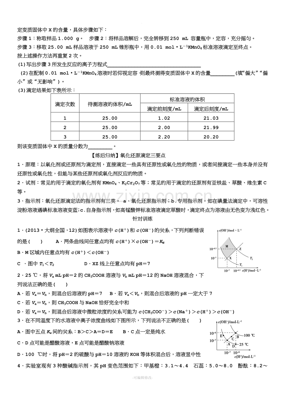 酸碱中和滴定.doc_第3页