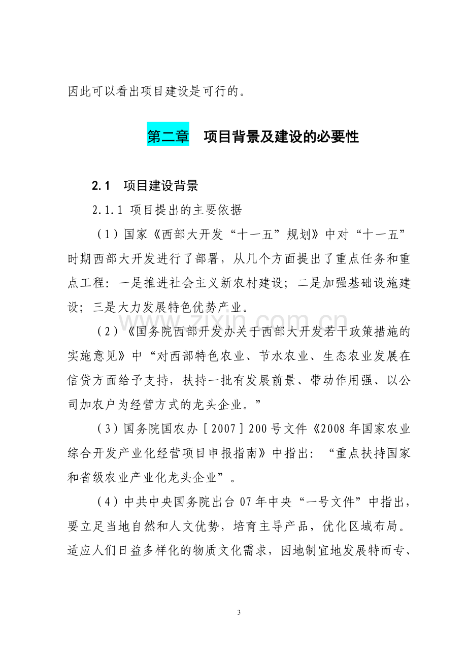 无性系茶苗繁育基地项目建设投资可行性分析报告.doc_第3页