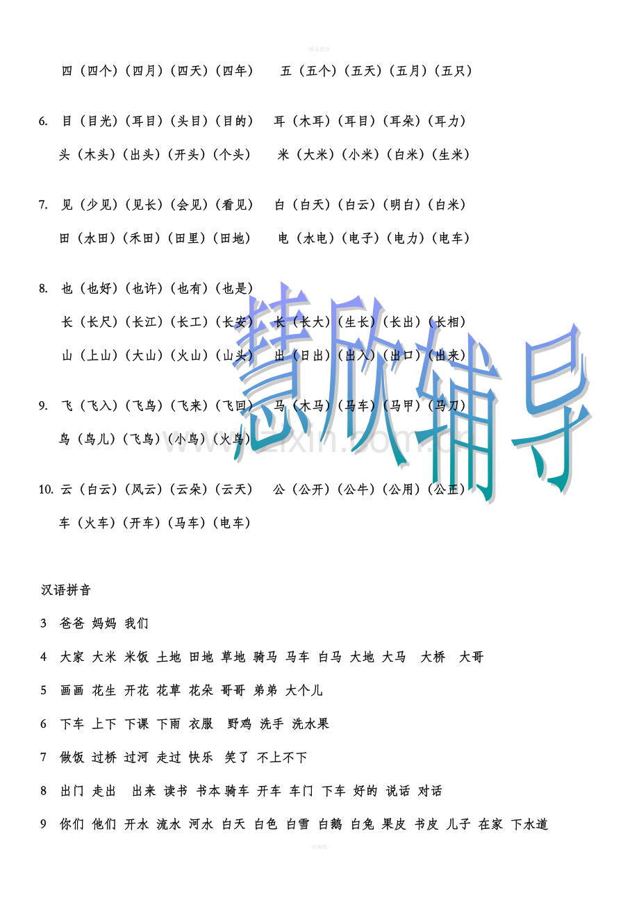 一年级上语文扩词.doc_第2页