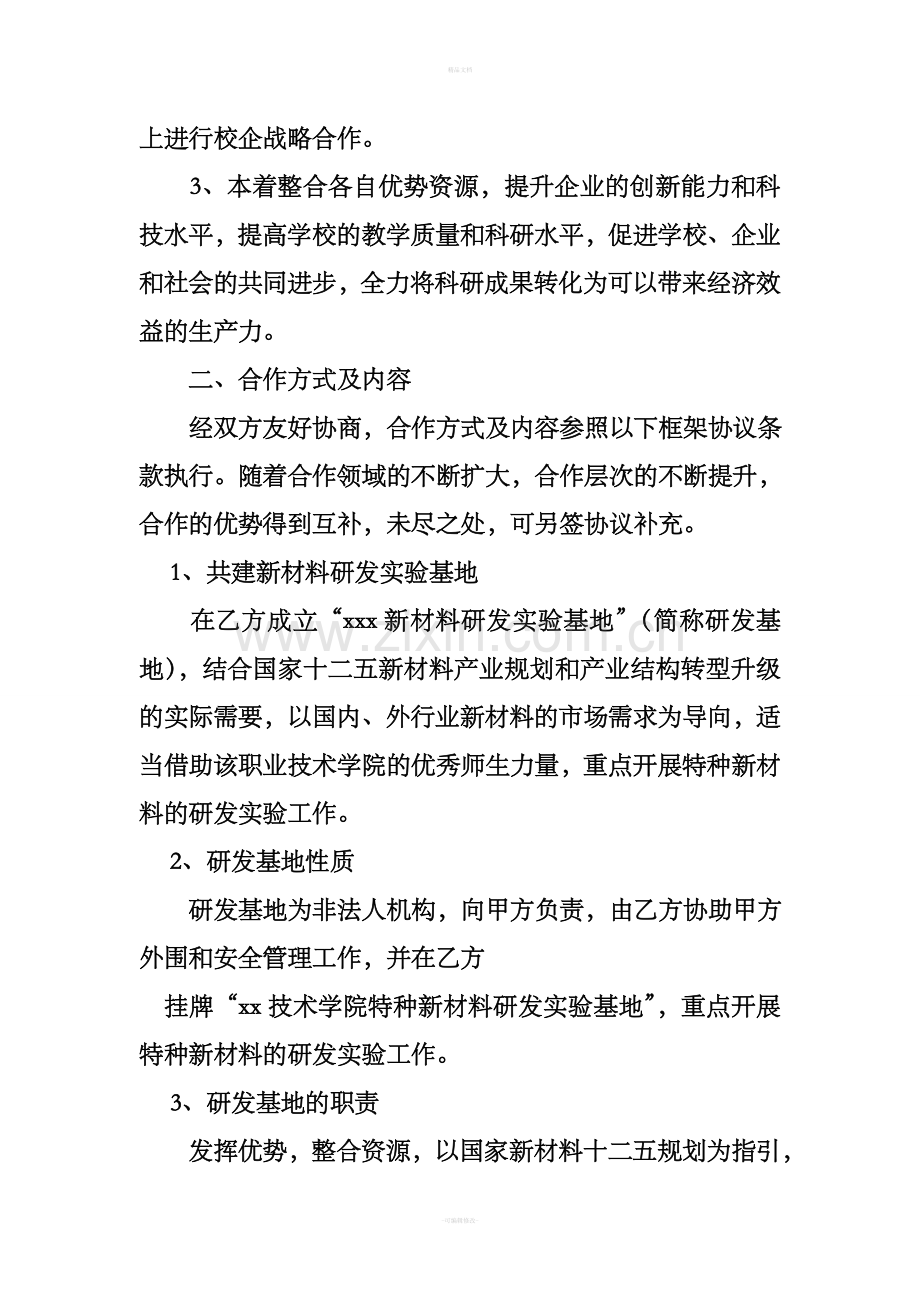 企业高校项目合作协议.doc_第2页