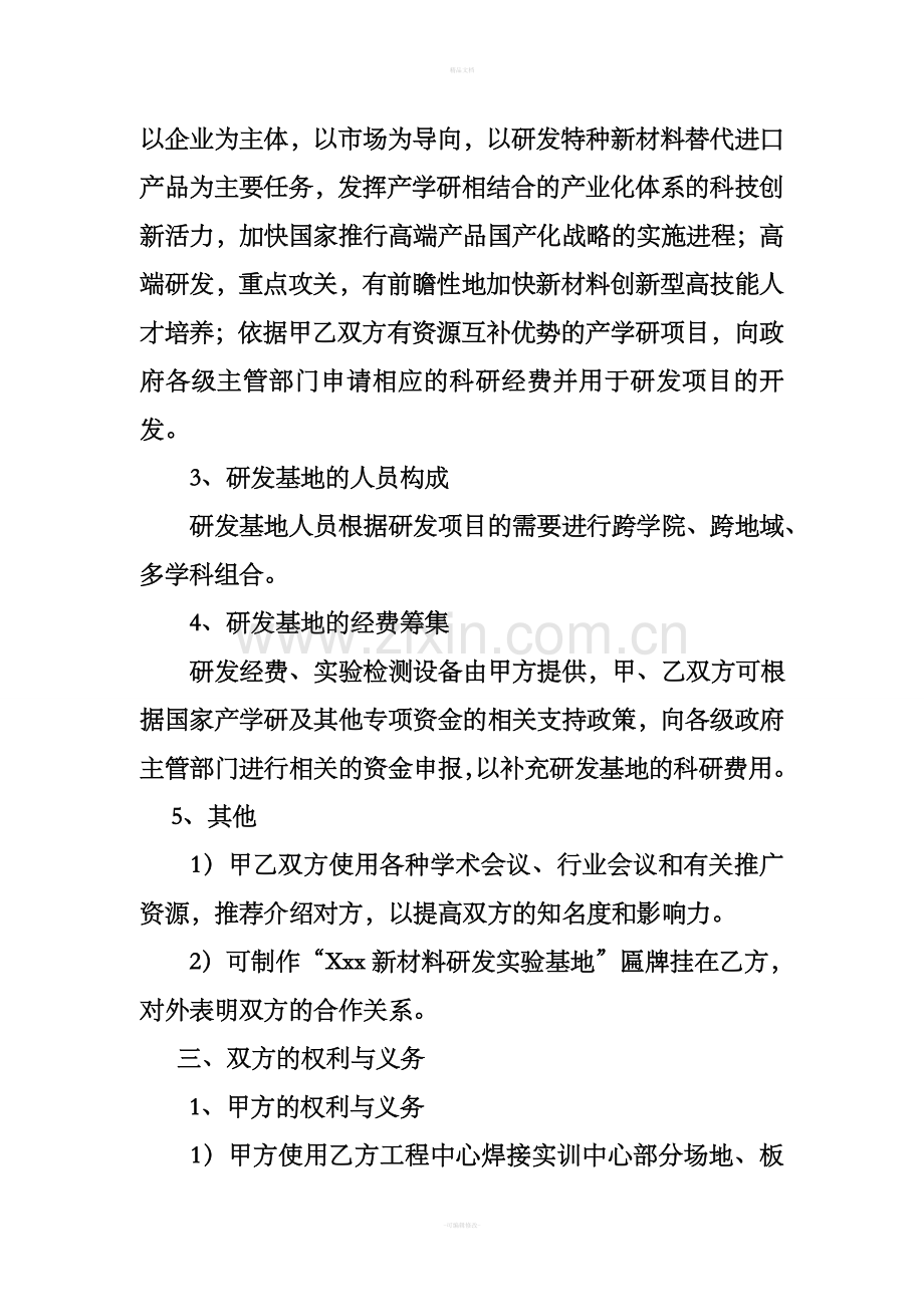 企业高校项目合作协议.doc_第3页