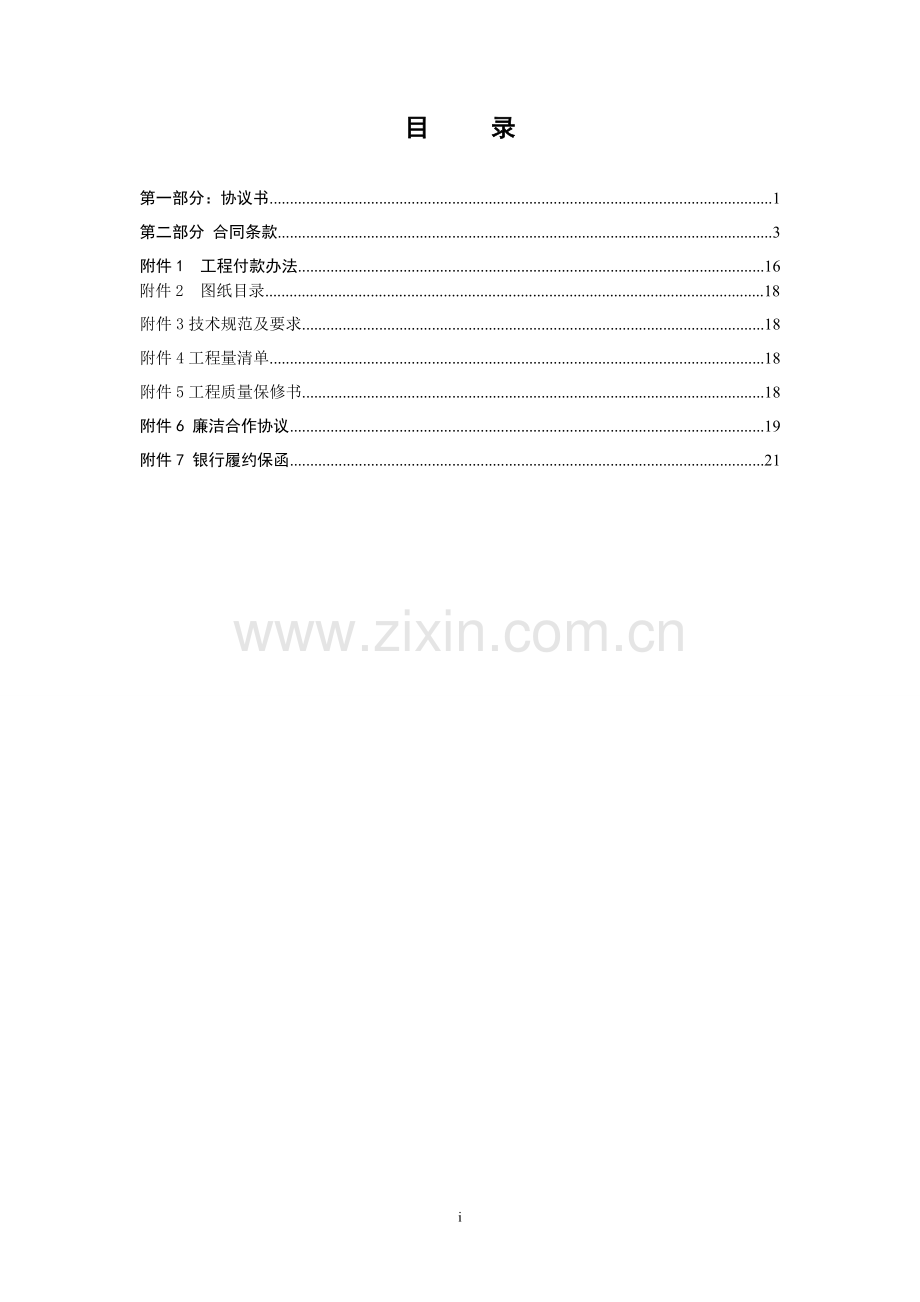 消防工程合同文件.doc_第2页