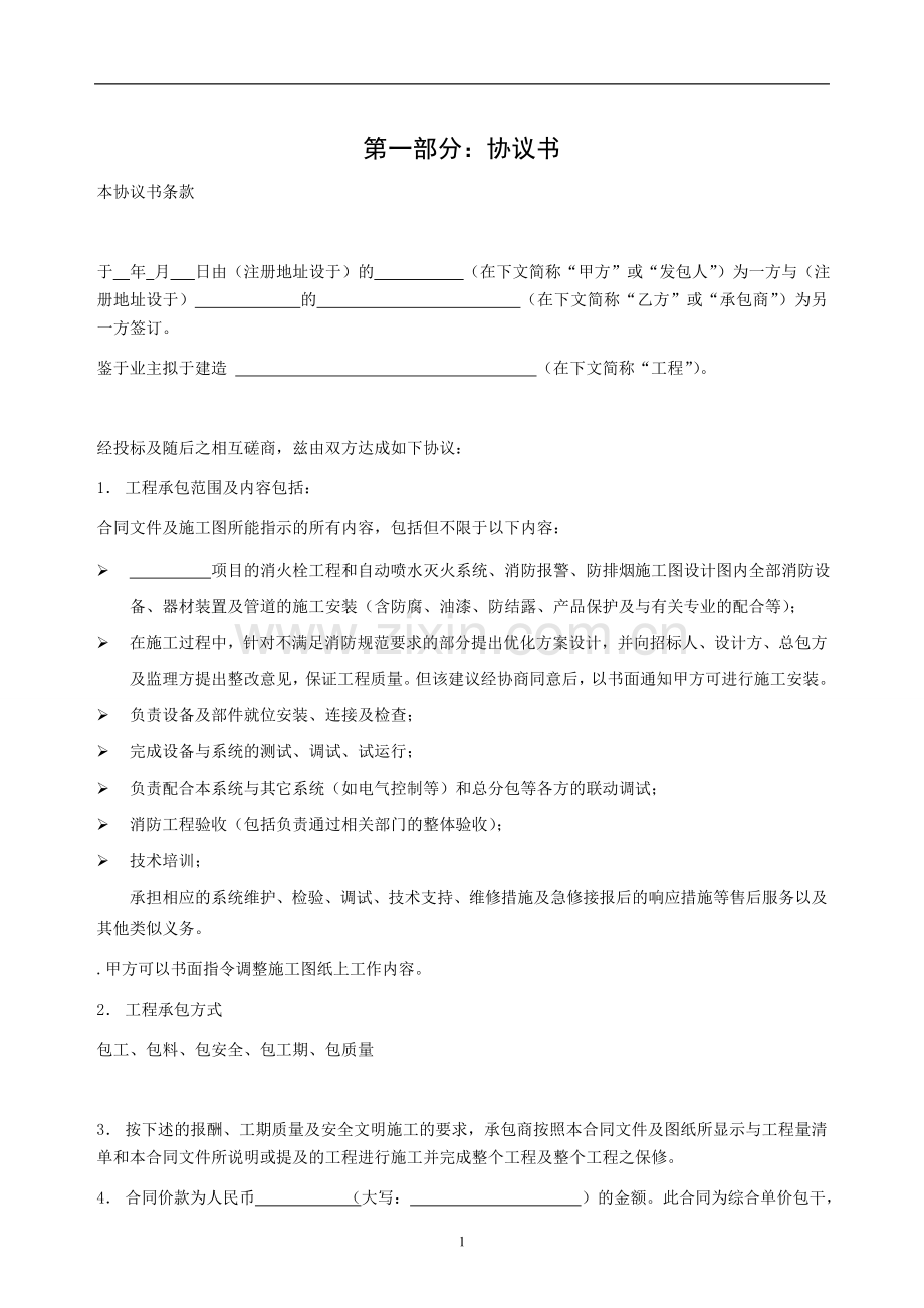 消防工程合同文件.doc_第3页