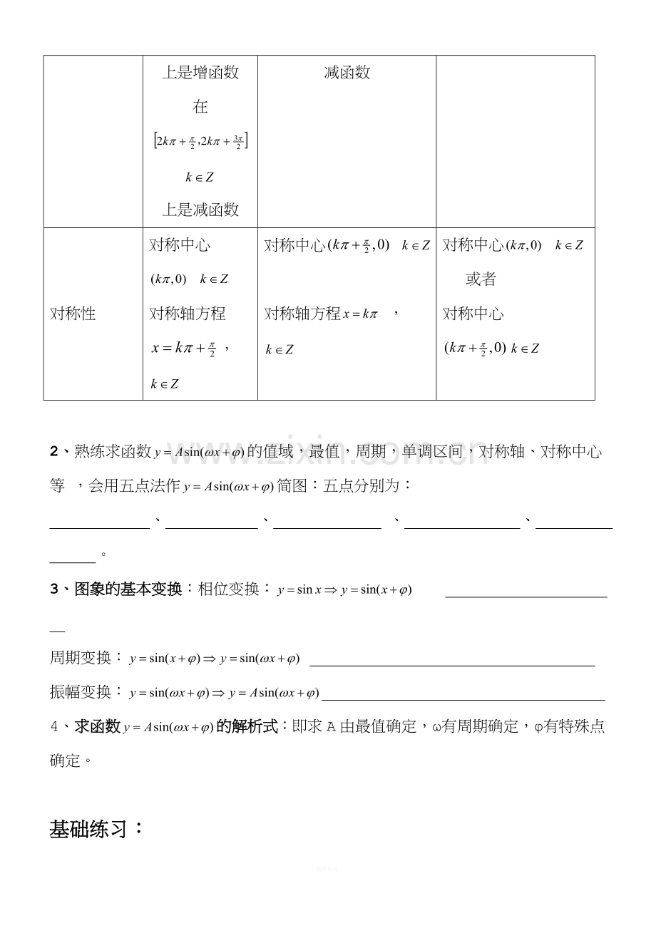 高中数学必修4第一章复习总结及典型例题.doc_第3页