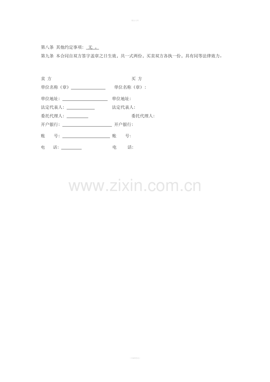 工业产品购销合同.doc_第2页