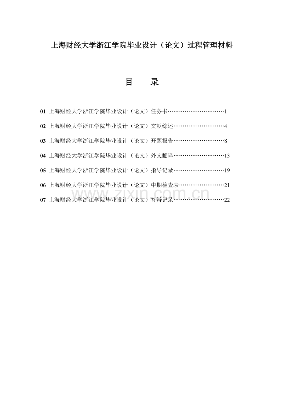 现金流量表及其分析研究过程材料-毕业论文.doc_第2页