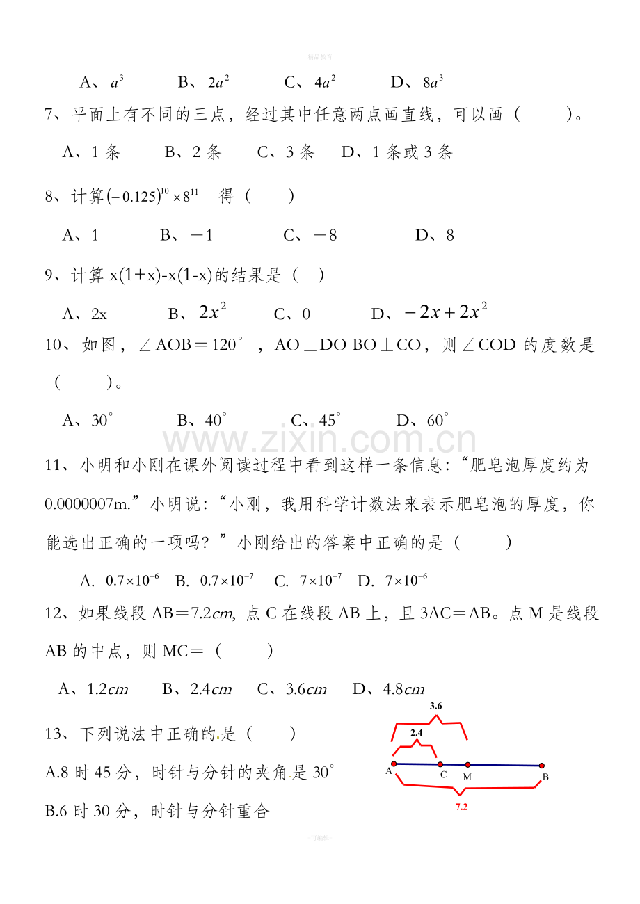 鲁教版六年级数学下册整式的乘除测试题.doc_第2页