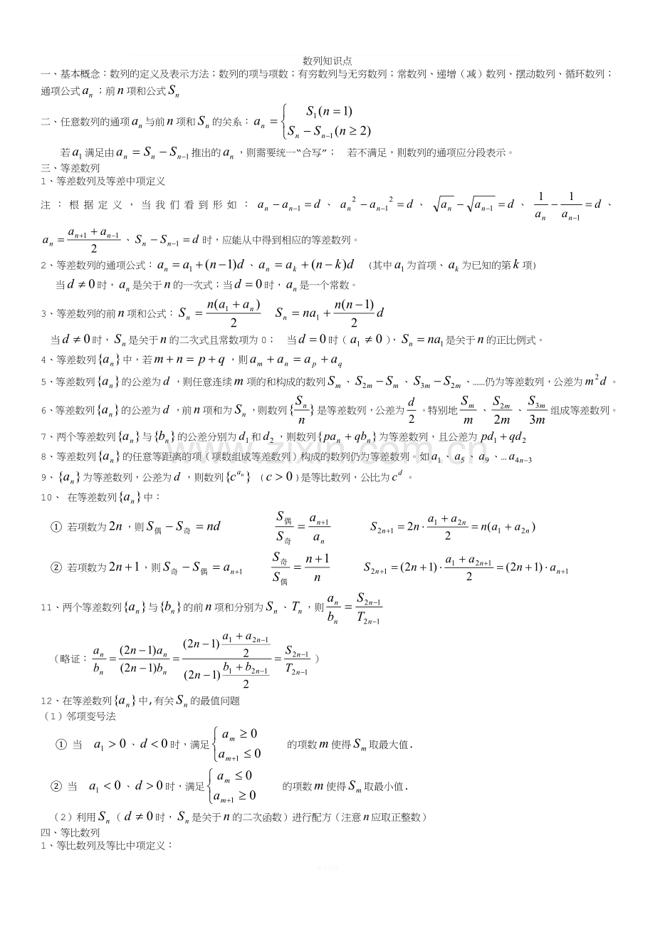 数列知识点.doc_第1页