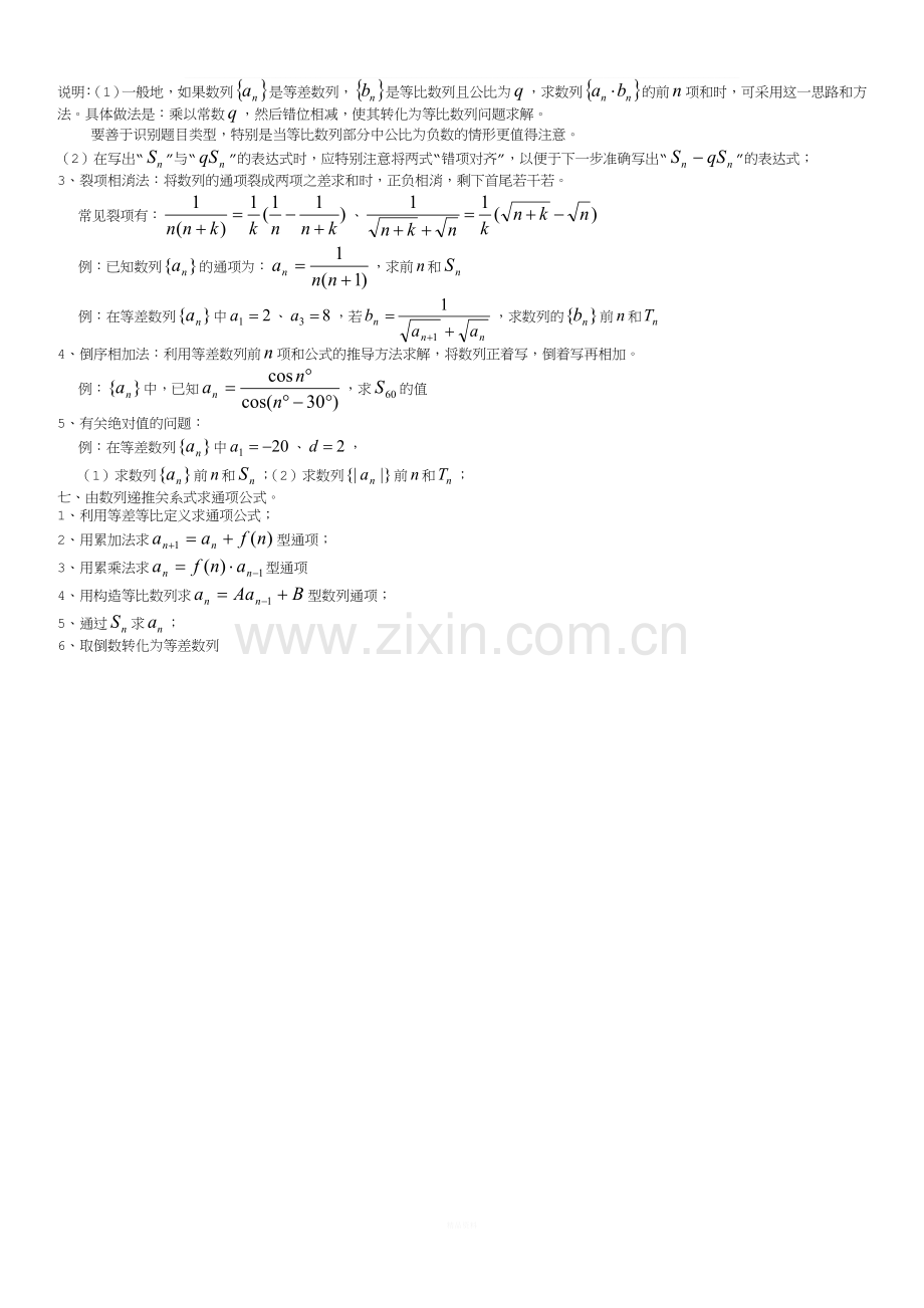 数列知识点.doc_第3页