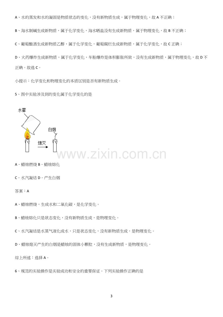 人教版2023初中化学九年级化学上册第一单元走进化学世界重点知识点大全.docx_第3页