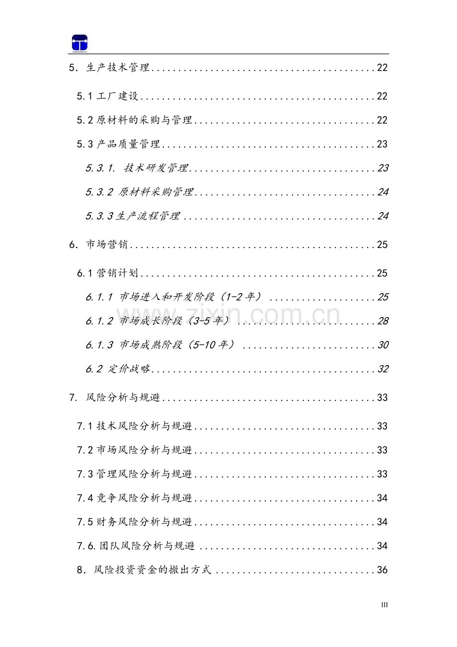 智能家居控制系统商业计划书.doc_第3页