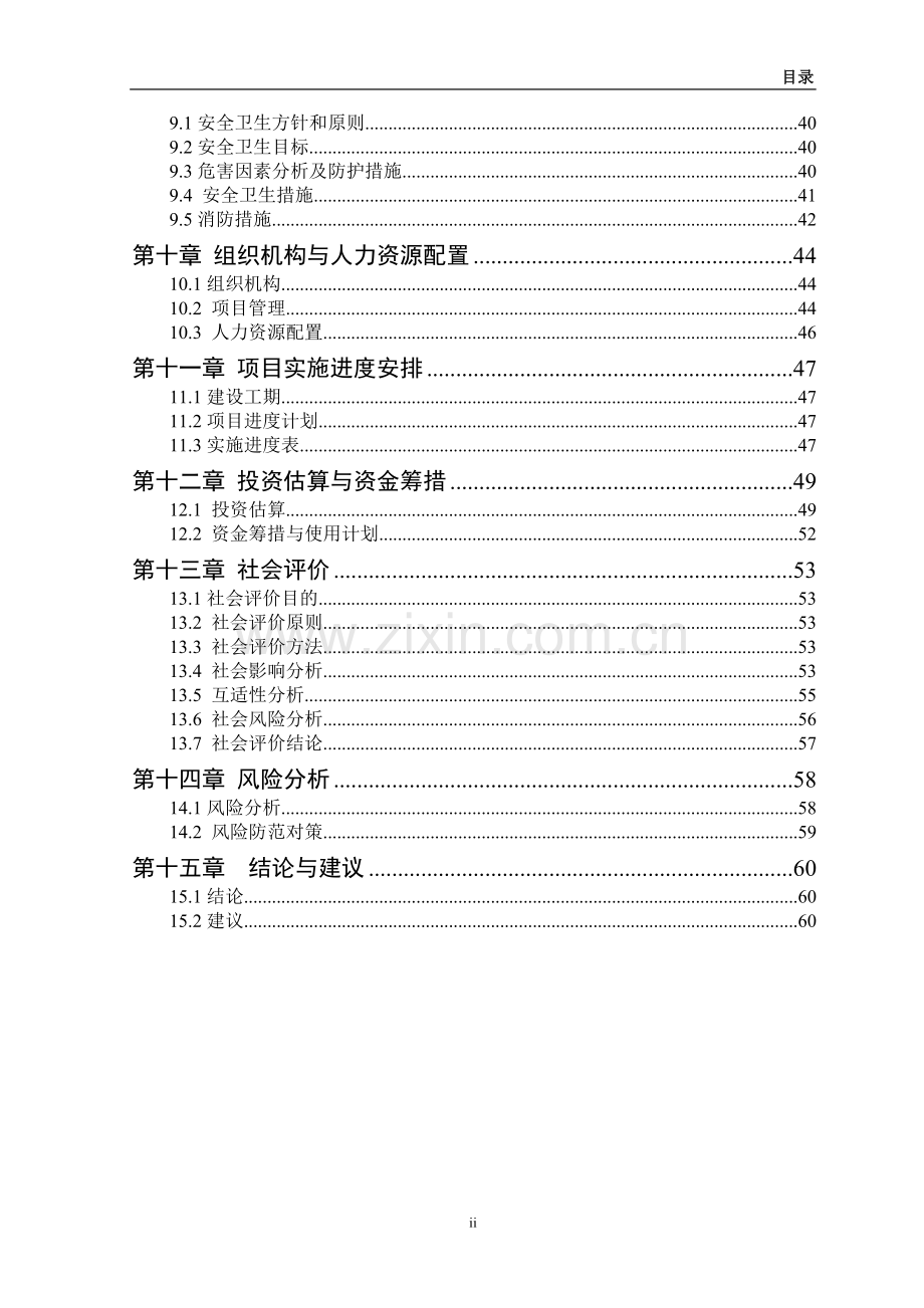 卫生监督所建设项目可行性研究报告新版.doc_第3页