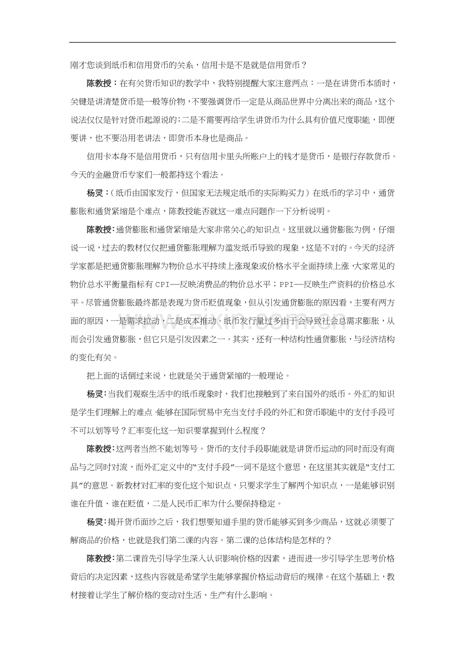 高中政治经济生活教材分析人教版必修一.doc_第3页