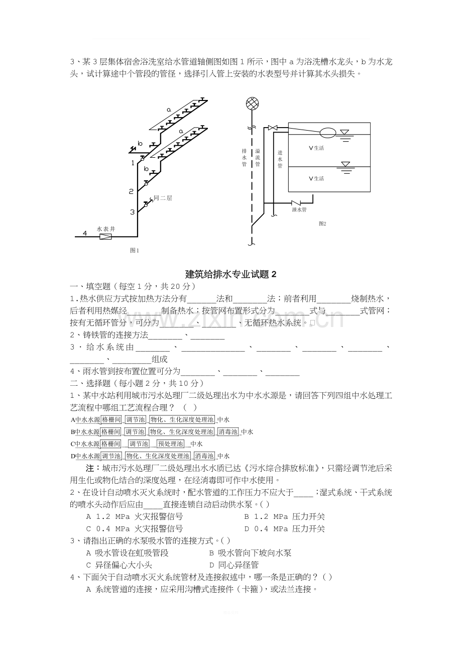 给排水专业试题及答案.doc_第2页