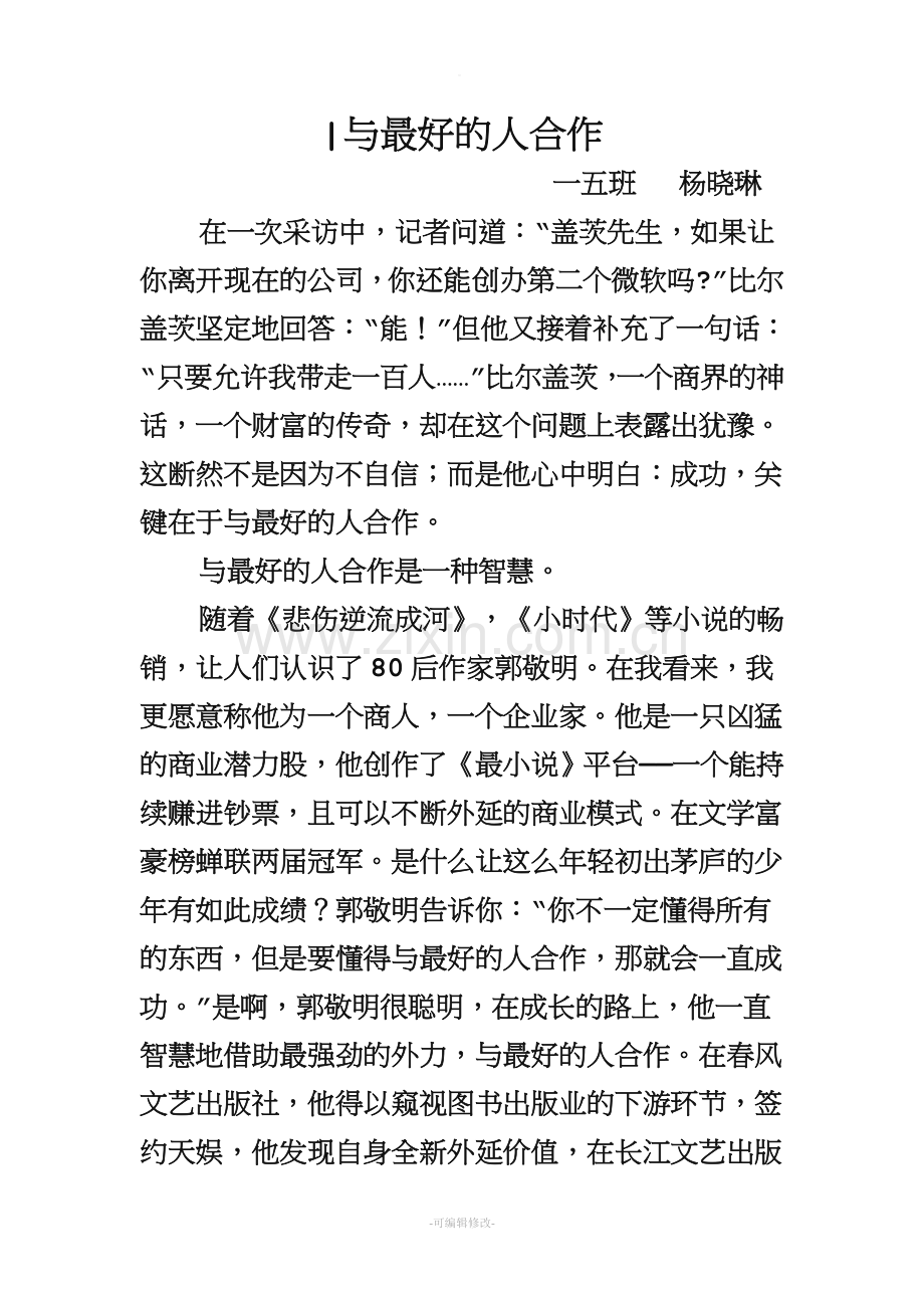 作文(比尔盖茨材料).doc_第3页