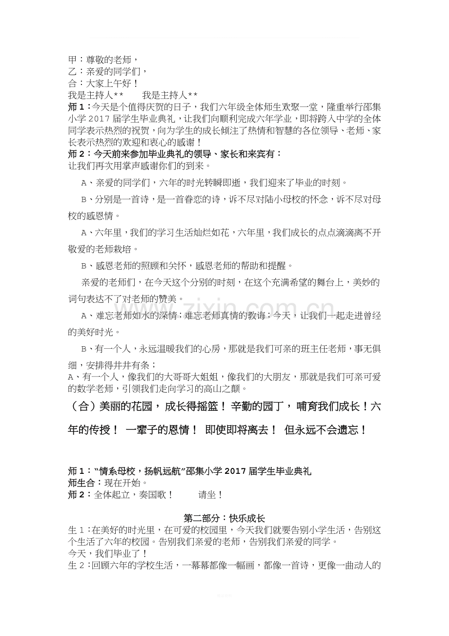 邵集小学毕业典礼方案.doc_第3页