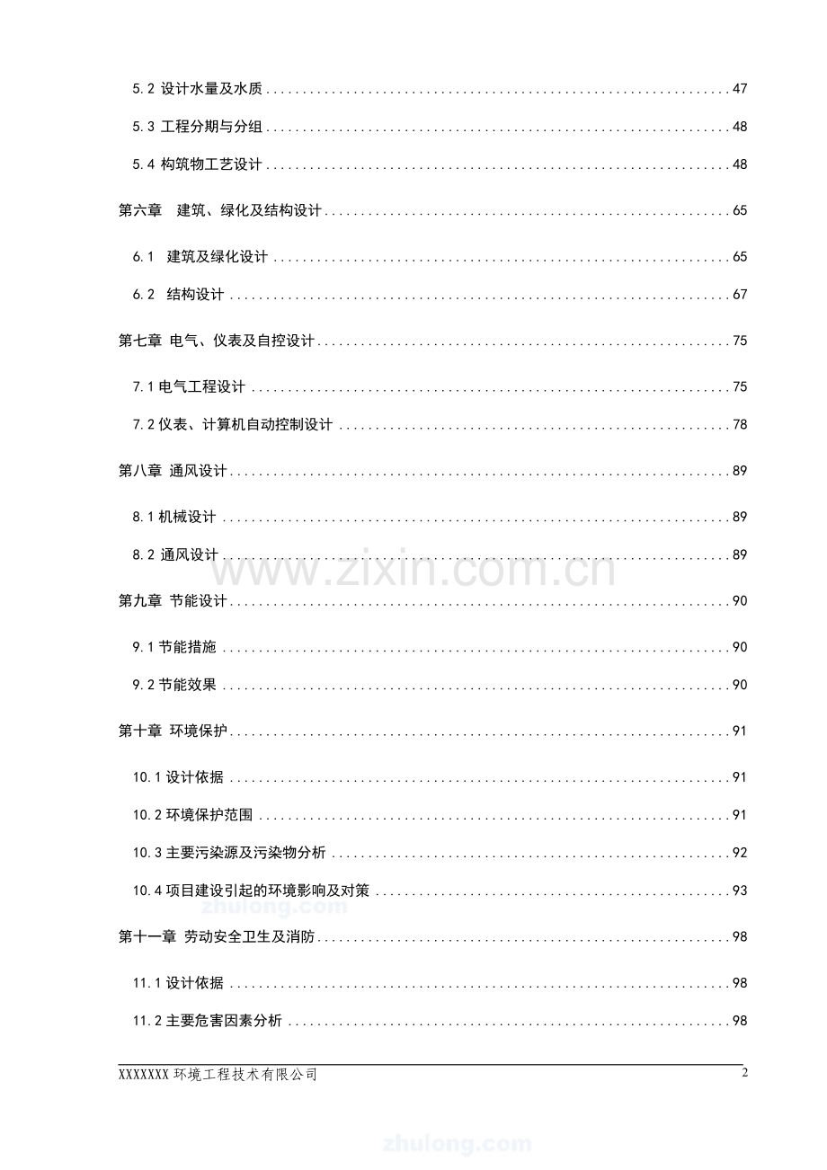 污水处理厂工程可行性研究报告.doc_第2页