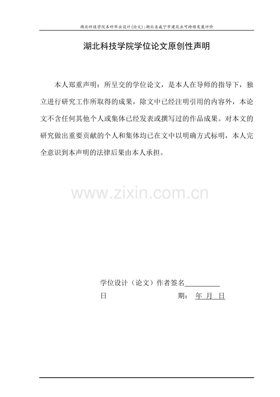 湖北省咸宁市建筑业可持续发展评价毕业论文.doc_第2页