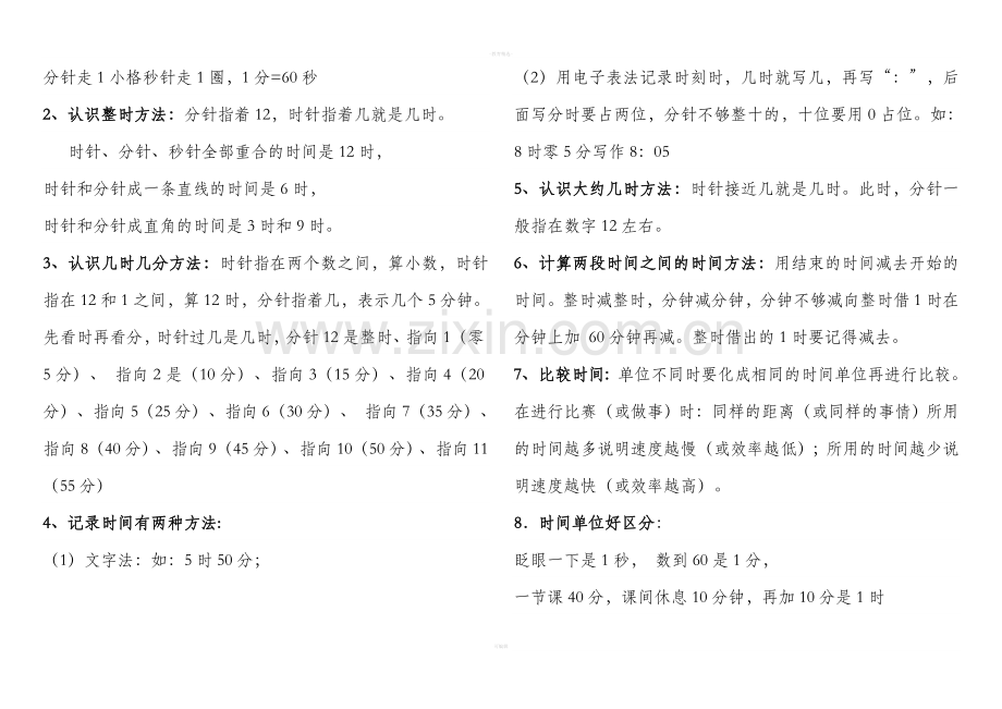 苏教版二年级下数学知识点总结.doc_第2页