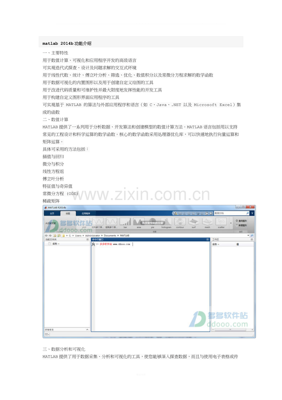 Matlab2014b功能说明.doc_第1页