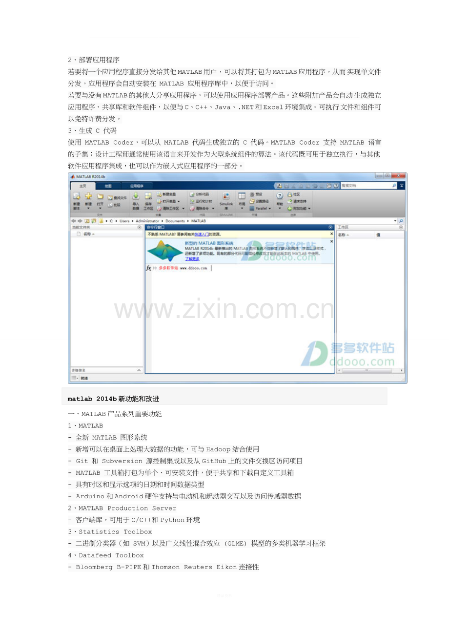 Matlab2014b功能说明.doc_第3页