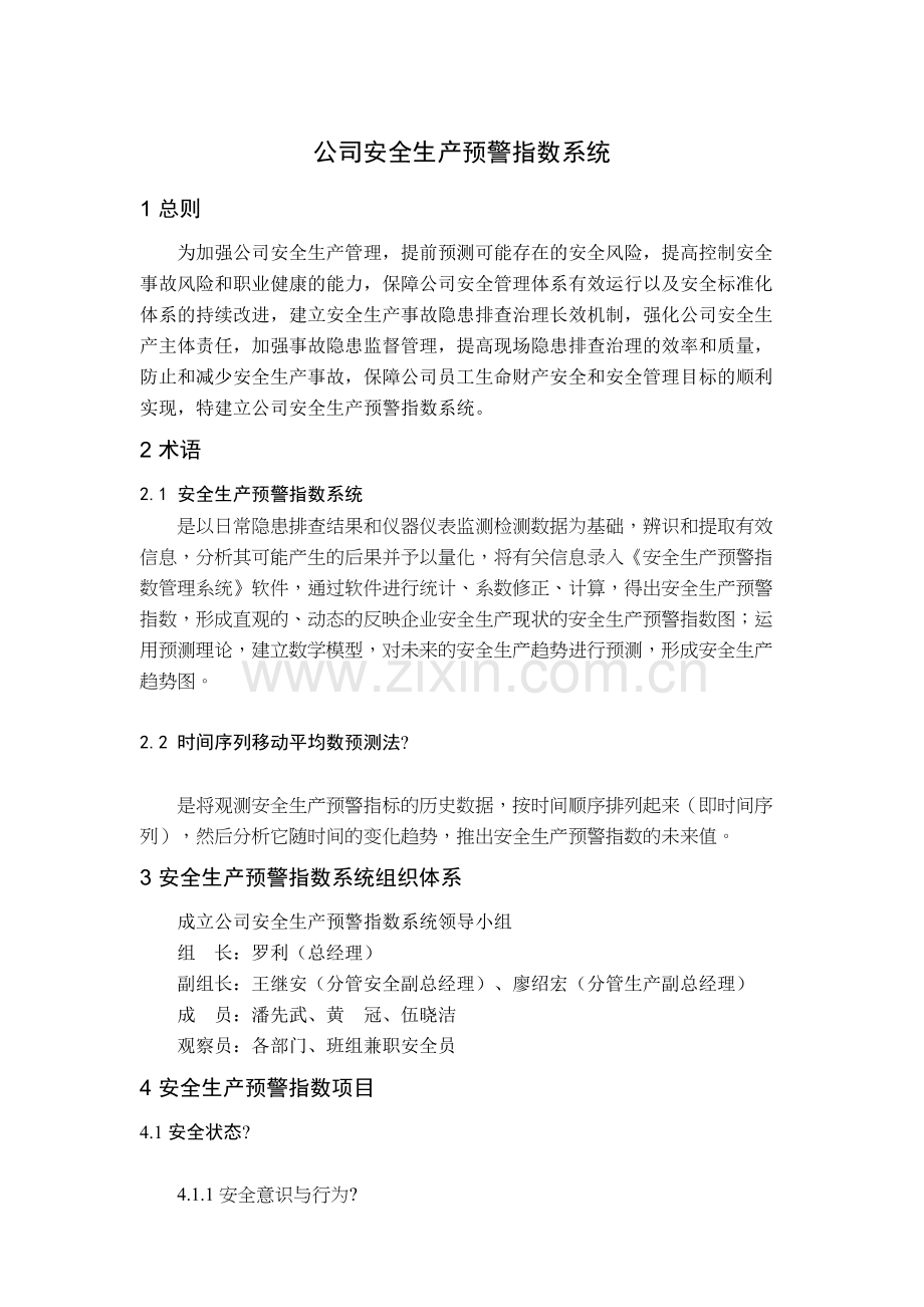 安全生产预警指数系统.docx_第2页