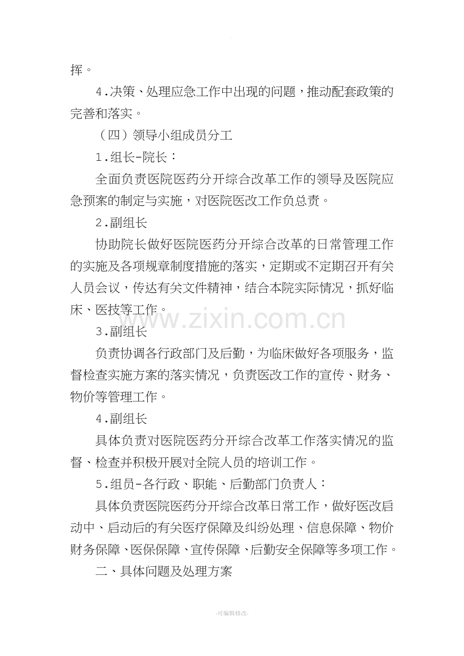 医院《医改应急预案》.doc_第2页