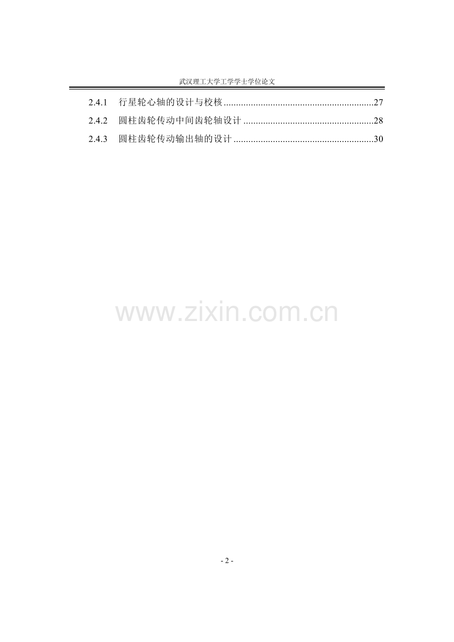 500kw风电机增速器设计学士学位论文.doc_第2页