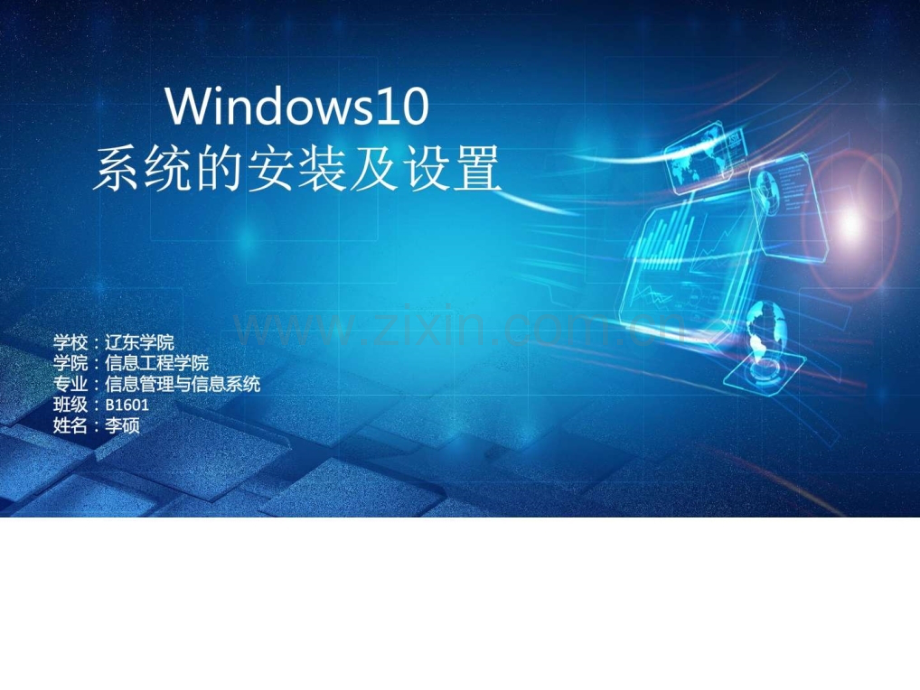 windows10系统安装与设置电脑基础知识IT计算机专业资料.ppt_第1页