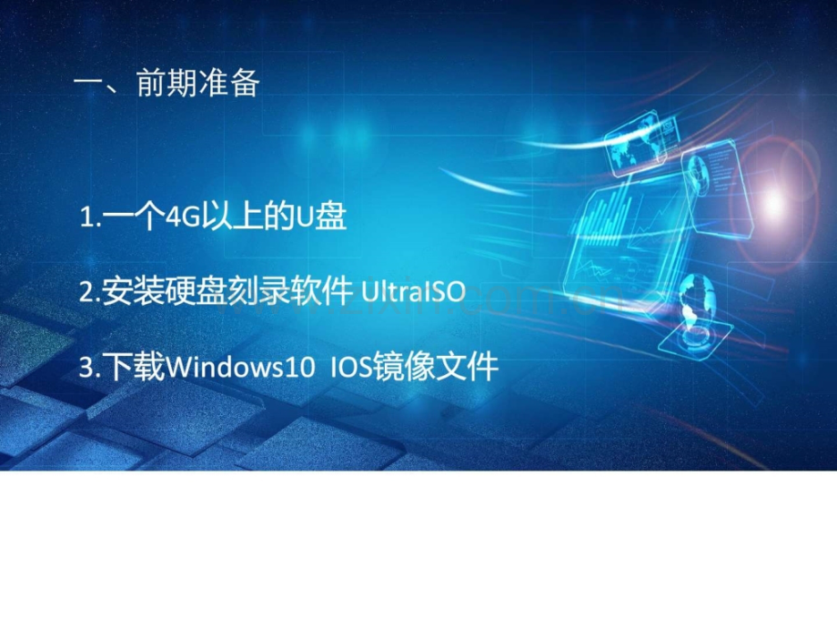 windows10系统安装与设置电脑基础知识IT计算机专业资料.ppt_第2页